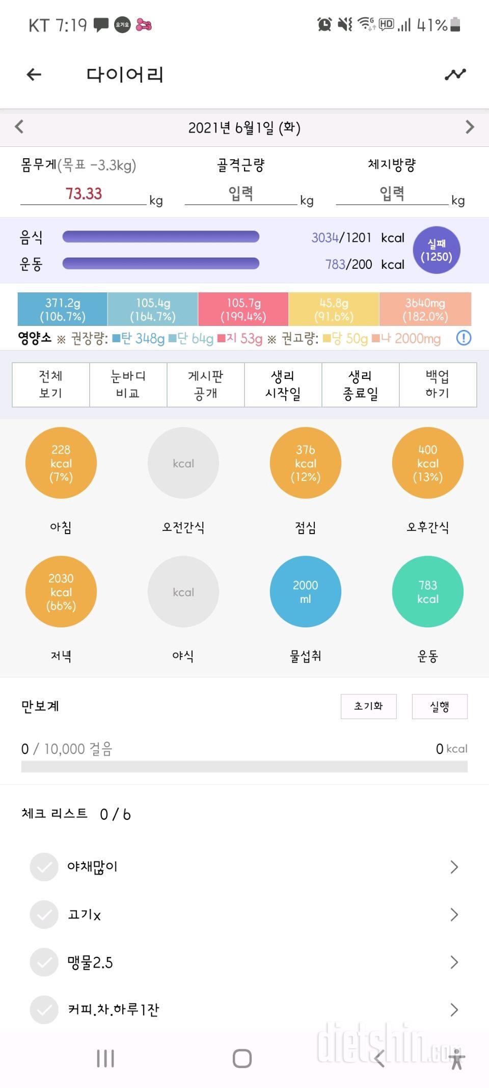 21년6월1일 식사.운동일기