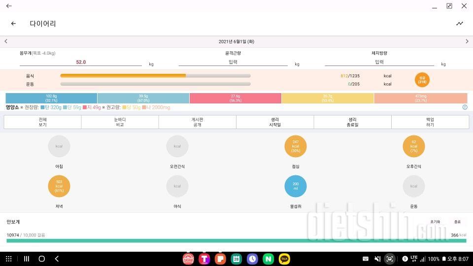 30일 당줄이기 1일차 성공!