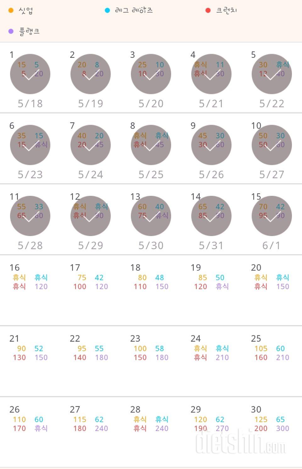 30일 복근 만들기 15일차 성공!