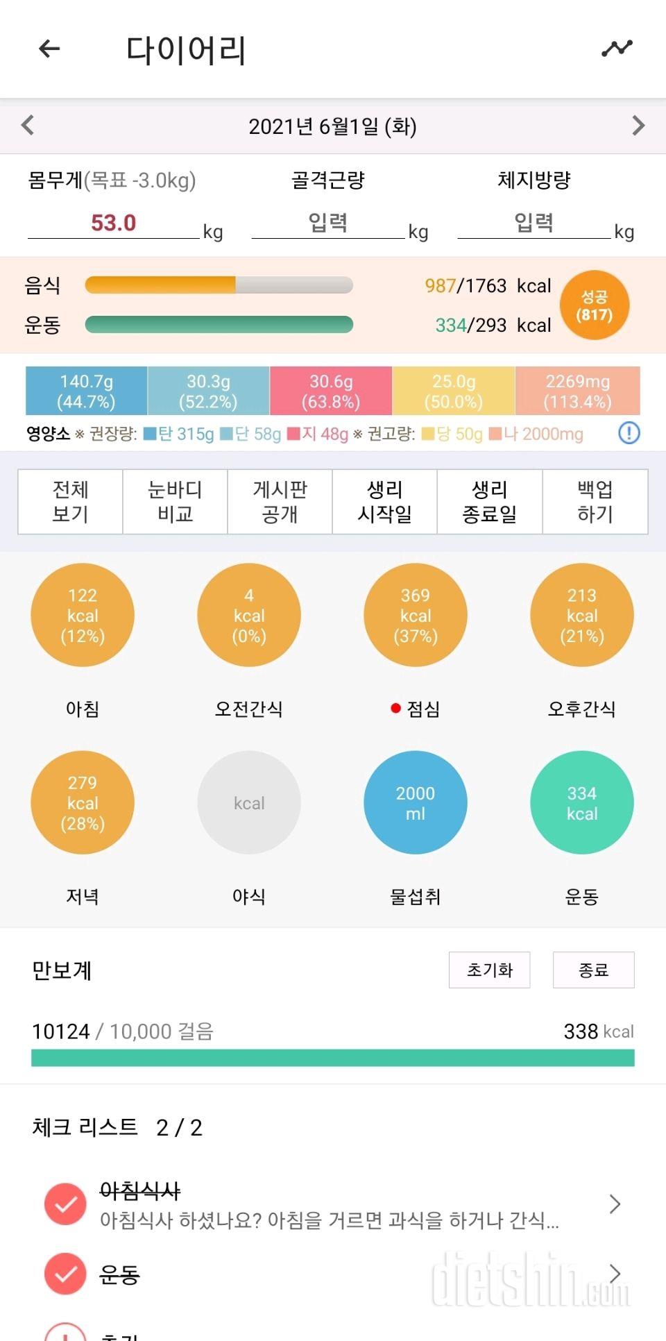 30일 하루 2L 물마시기 60일차 성공!