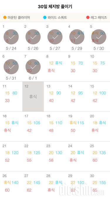 30일 체지방 줄이기 7일차 성공!