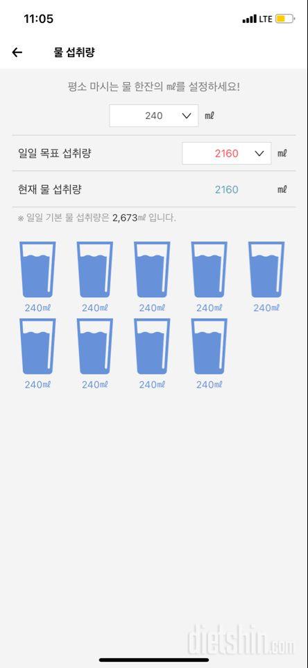 30일 하루 2L 물마시기 1일차 성공!