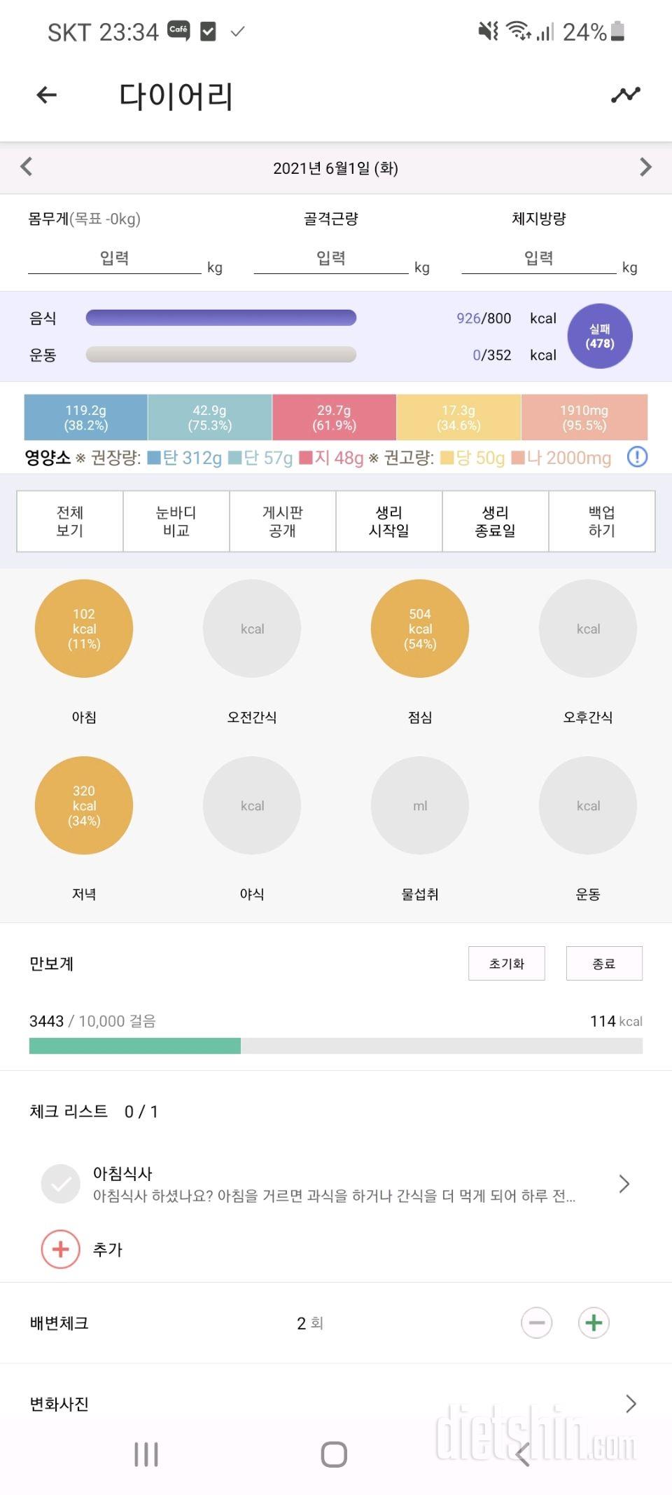 30일 당줄이기 106일차 성공!