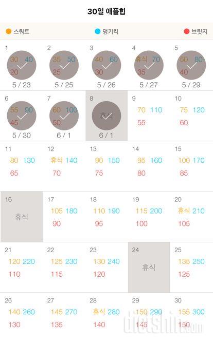 30일 애플힙 8일차 성공!