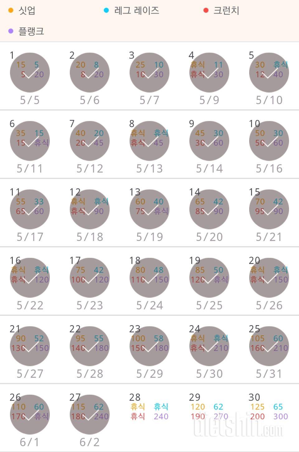 30일 복근 만들기 27일차 성공!