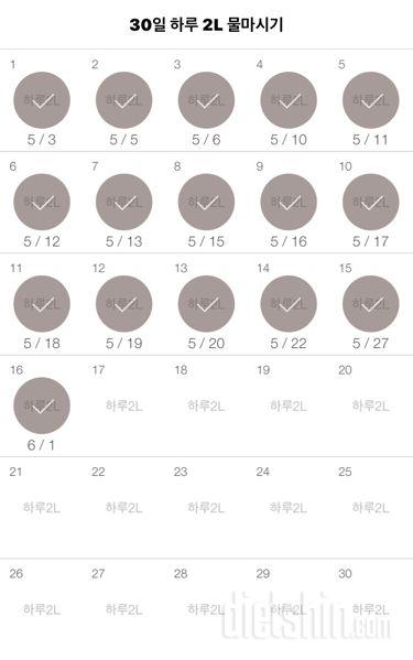 30일 하루 2L 물마시기 16일차 성공!