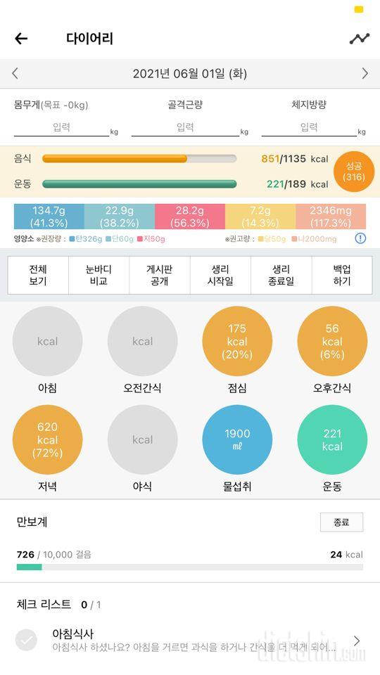 30일 야식끊기 1일차 성공!