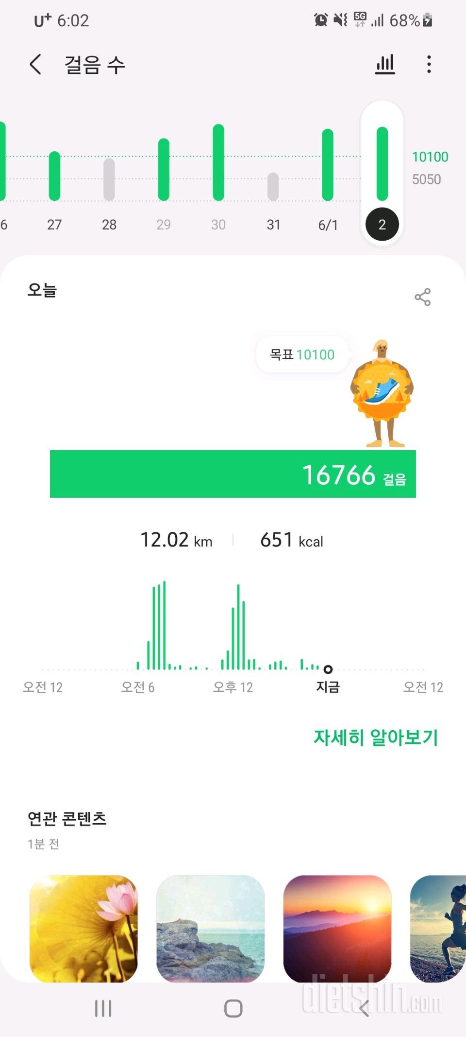 30일 만보 걷기 1일차 성공!