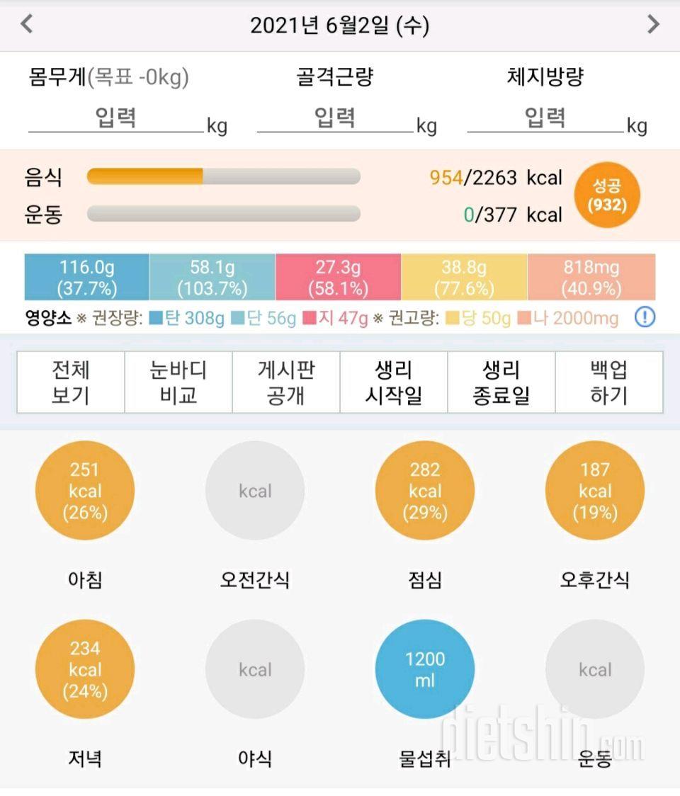 30일 당줄이기 3일차 성공!