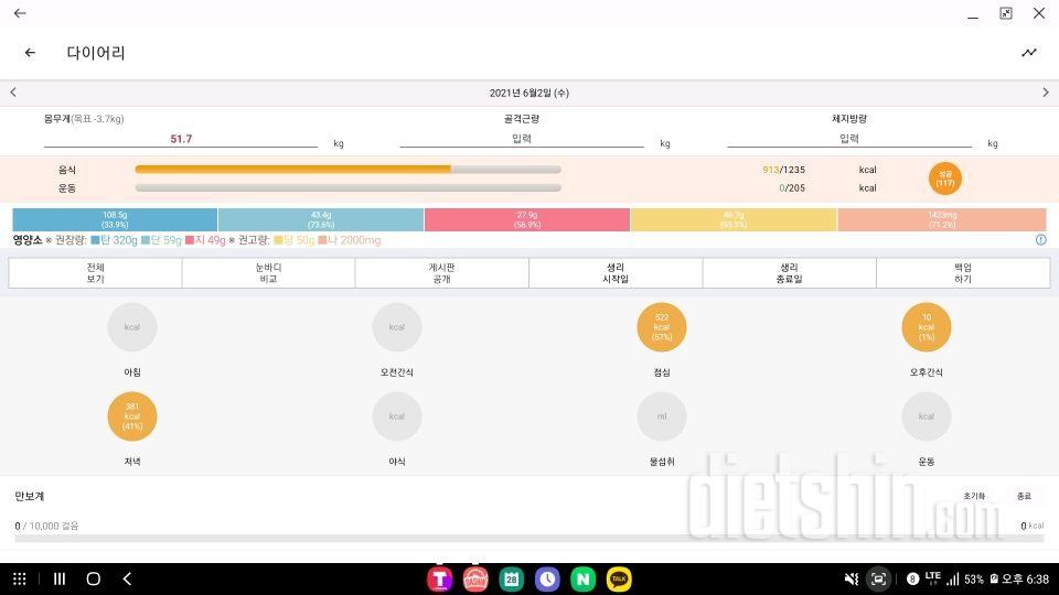 30일 당줄이기 2일차 성공!