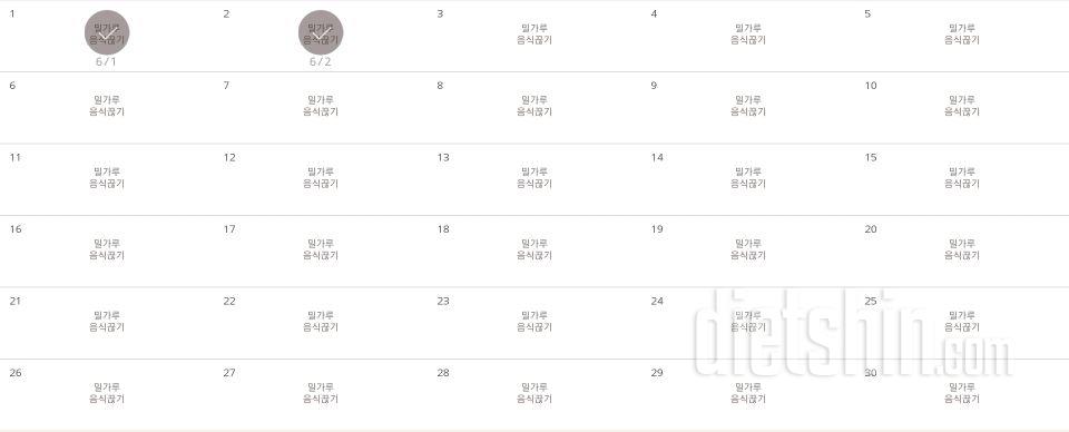 30일 밀가루 끊기 2일차 성공!