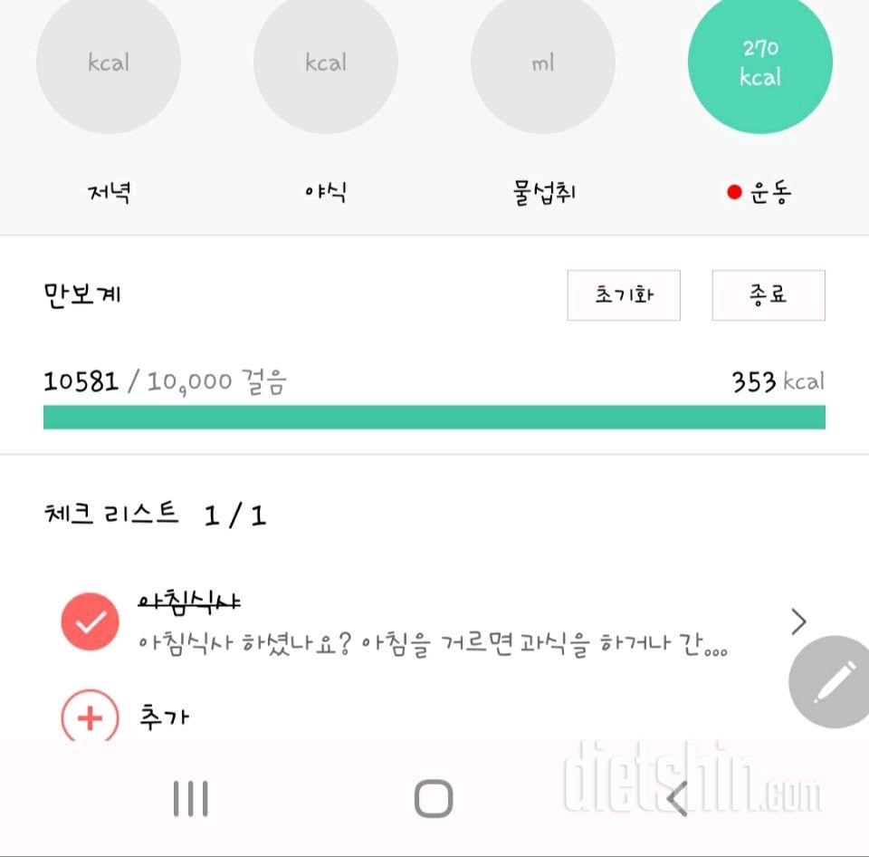 30일 만보 걷기 9일차 성공!