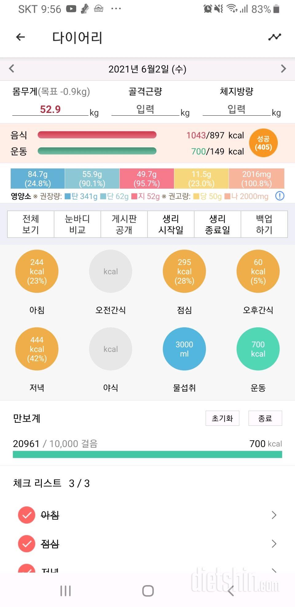 30일 당줄이기 50일차 성공!