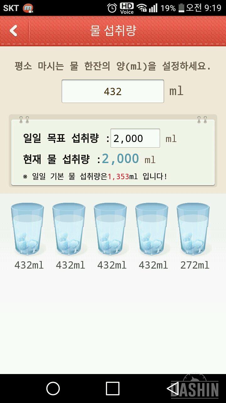 30일 하루 2L 물마시기 도전 1일차