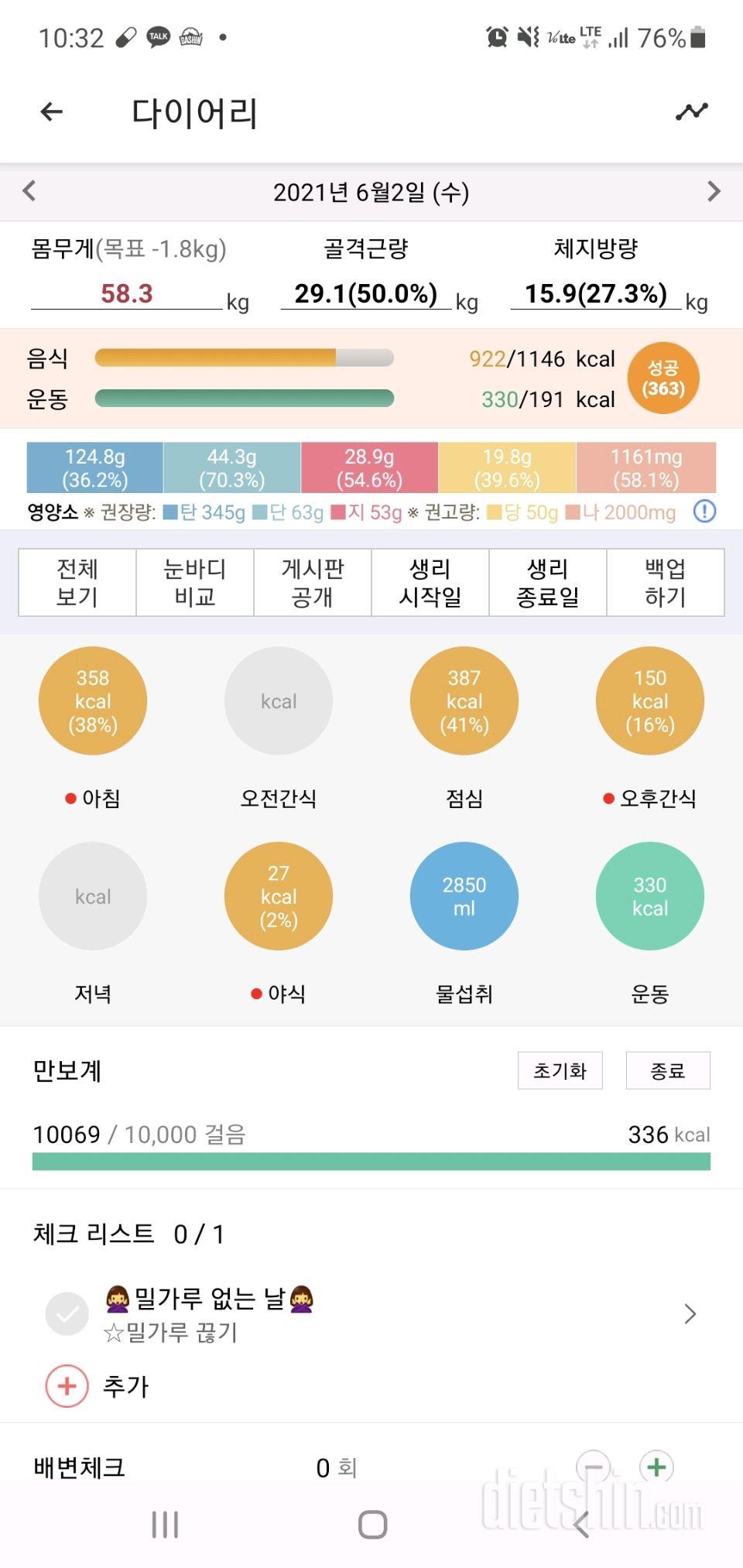 30일 1,000kcal 식단 1일차 성공!