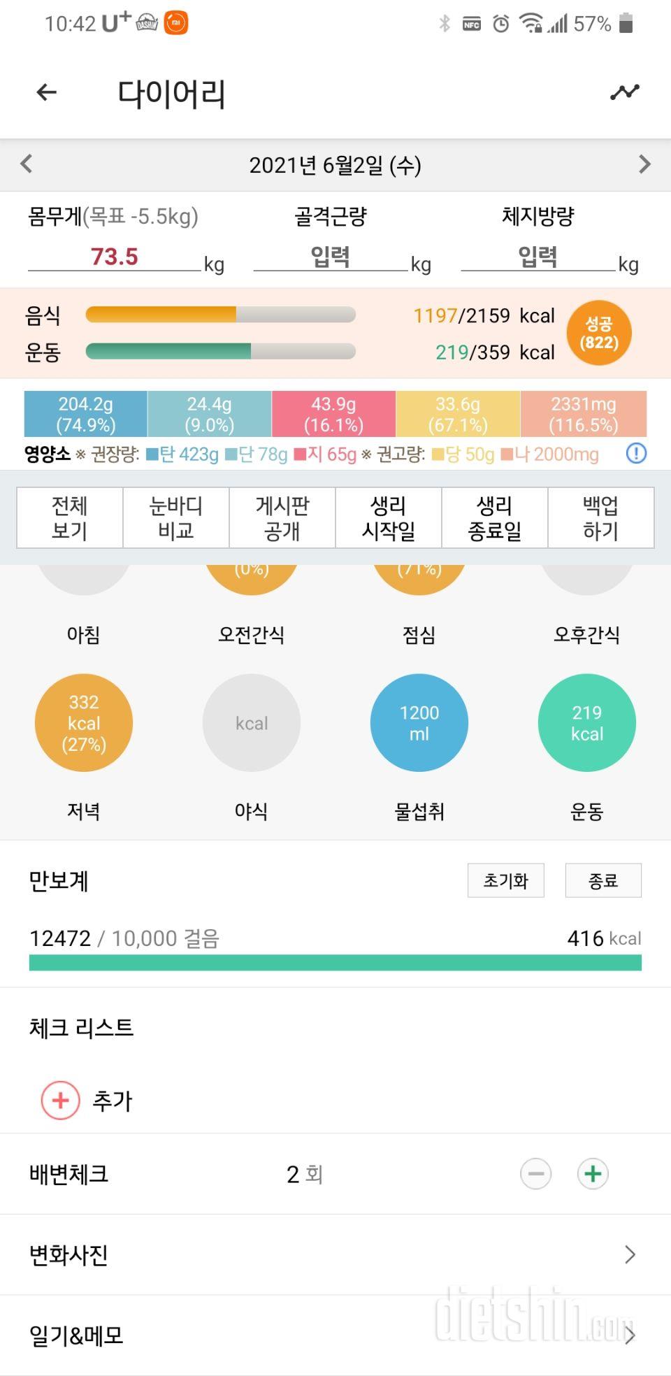 30일 만보 걷기 1일차 성공!