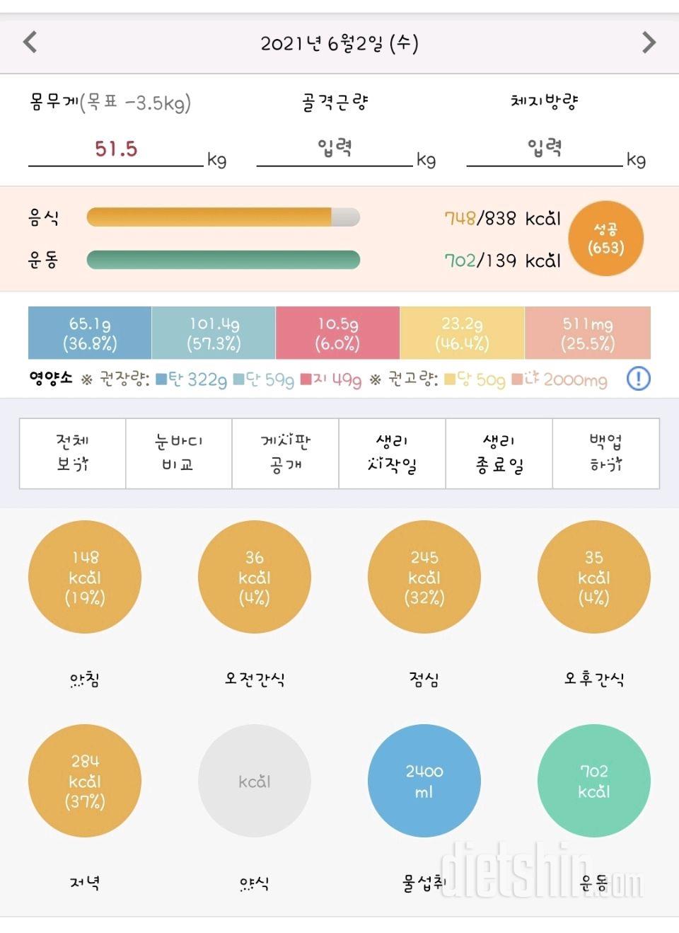 30일 1,000kcal 식단 16일차 성공!