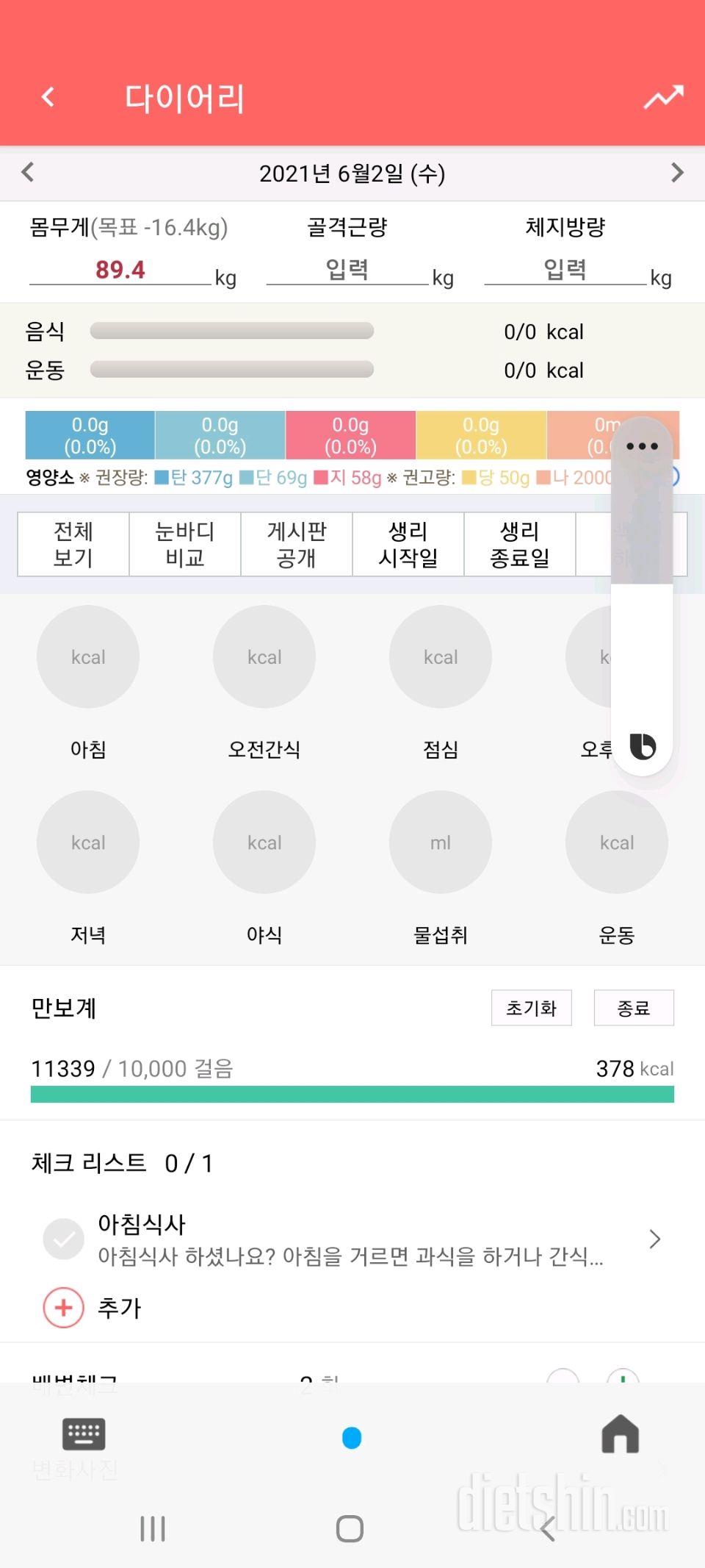 30일 만보 걷기 8일차 성공!