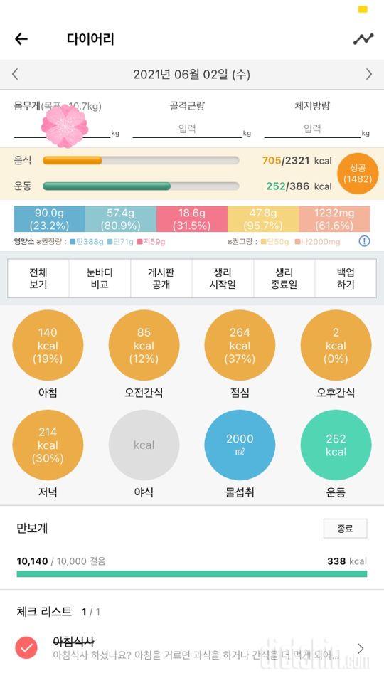 30일 1,000kcal 식단 3일차 성공!