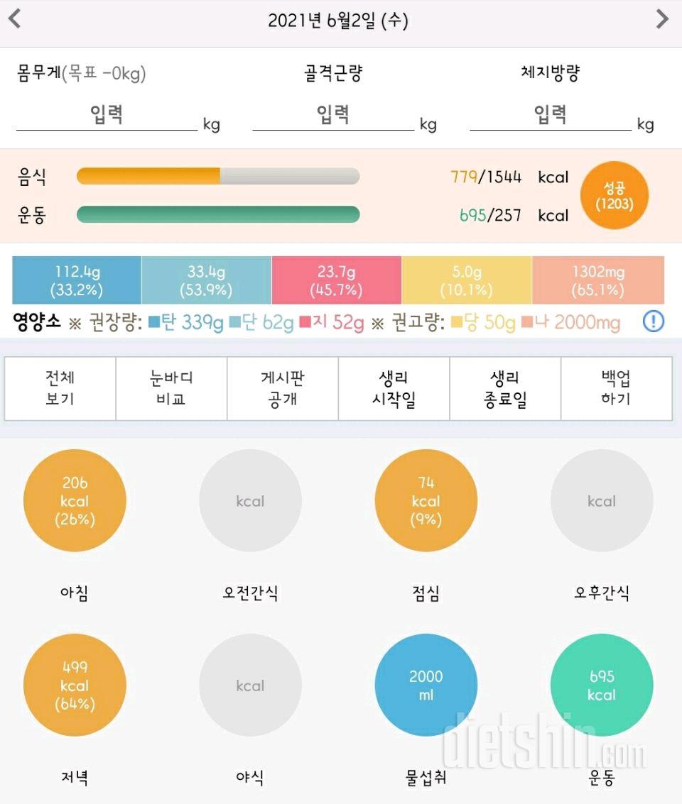 30일 하루 2L 물마시기 66일차 성공!