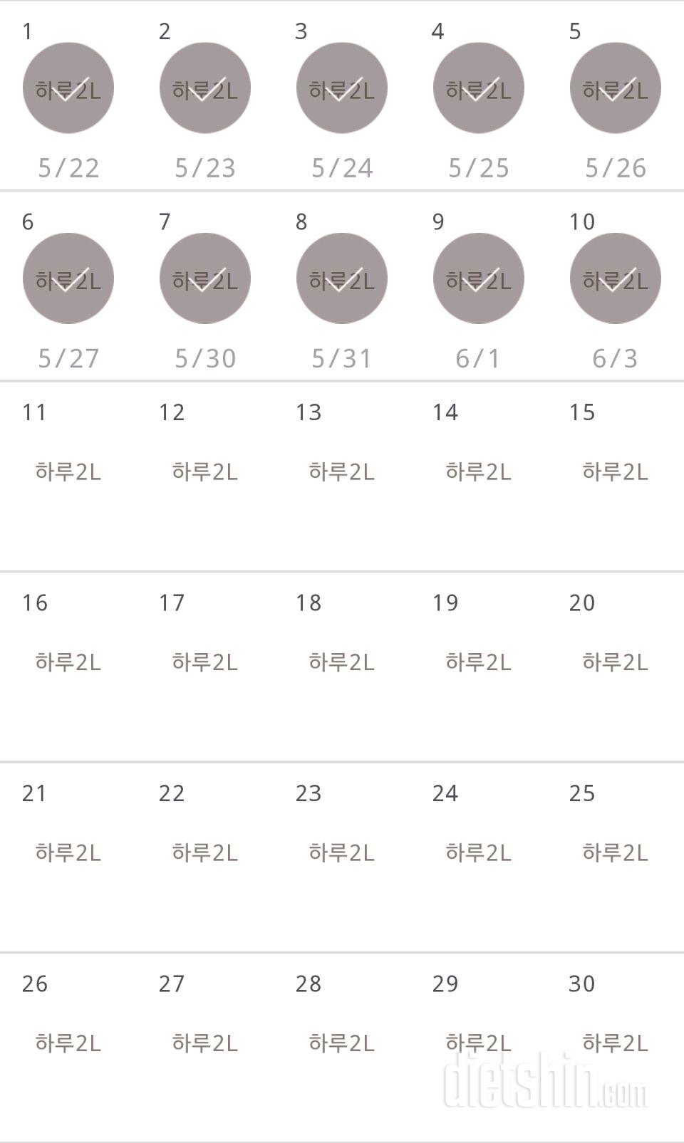 30일 하루 2L 물마시기 10일차 성공!