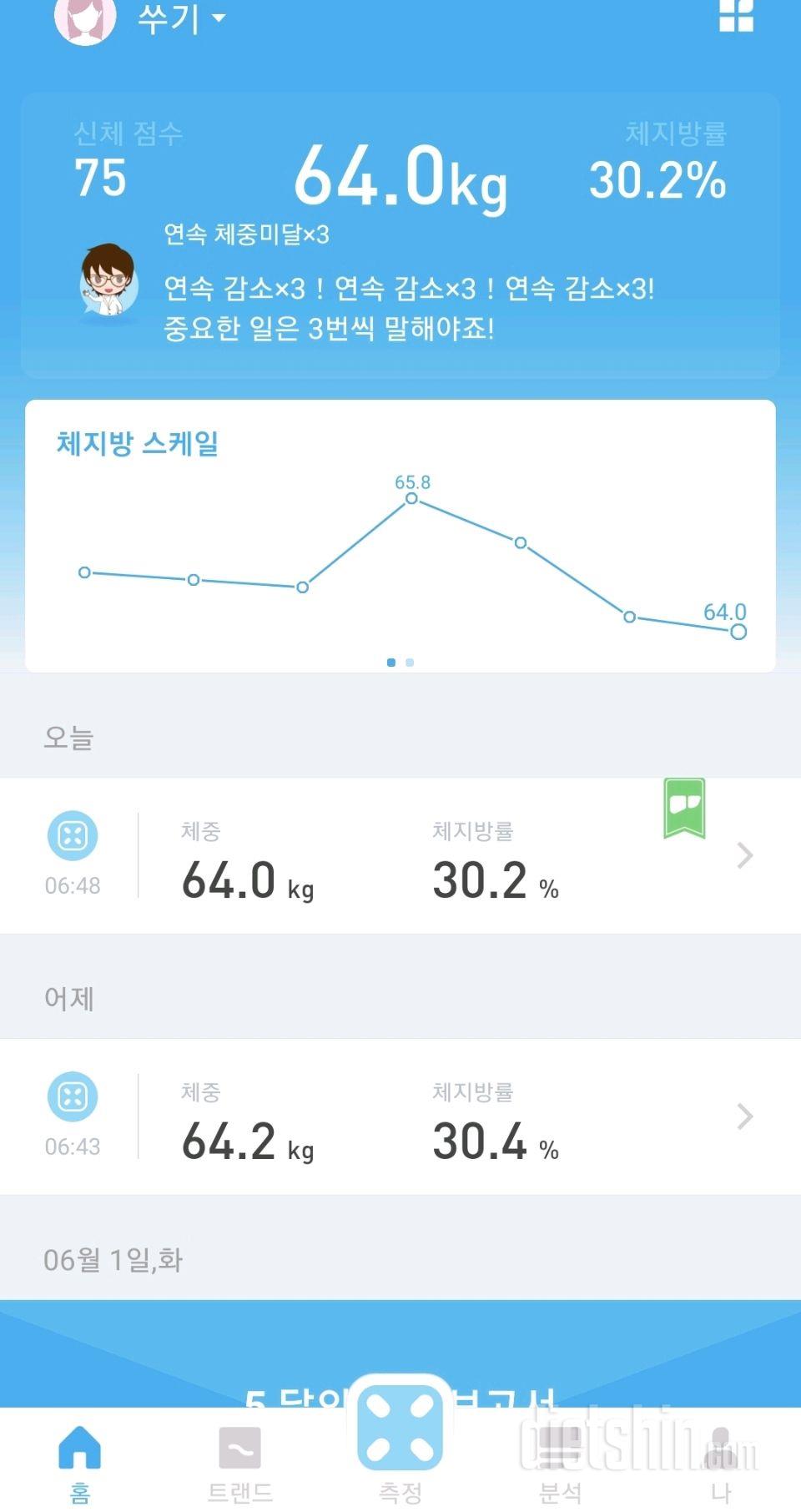 6월3일 목 공체 및 전날일기