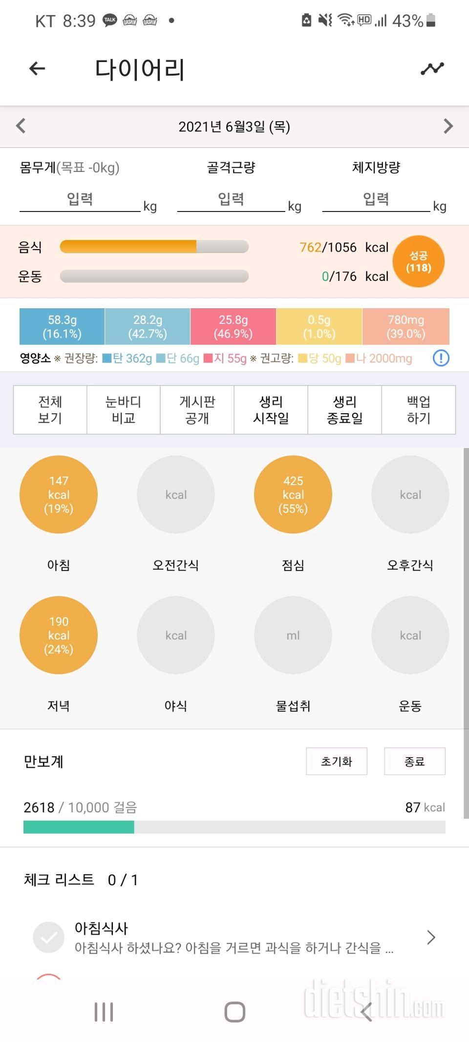 30일 1,000kcal 식단 56일차 성공!