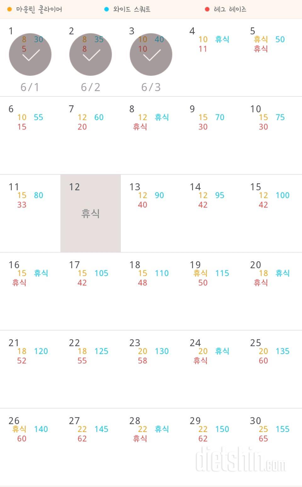 30일 체지방 줄이기 3일차 성공!