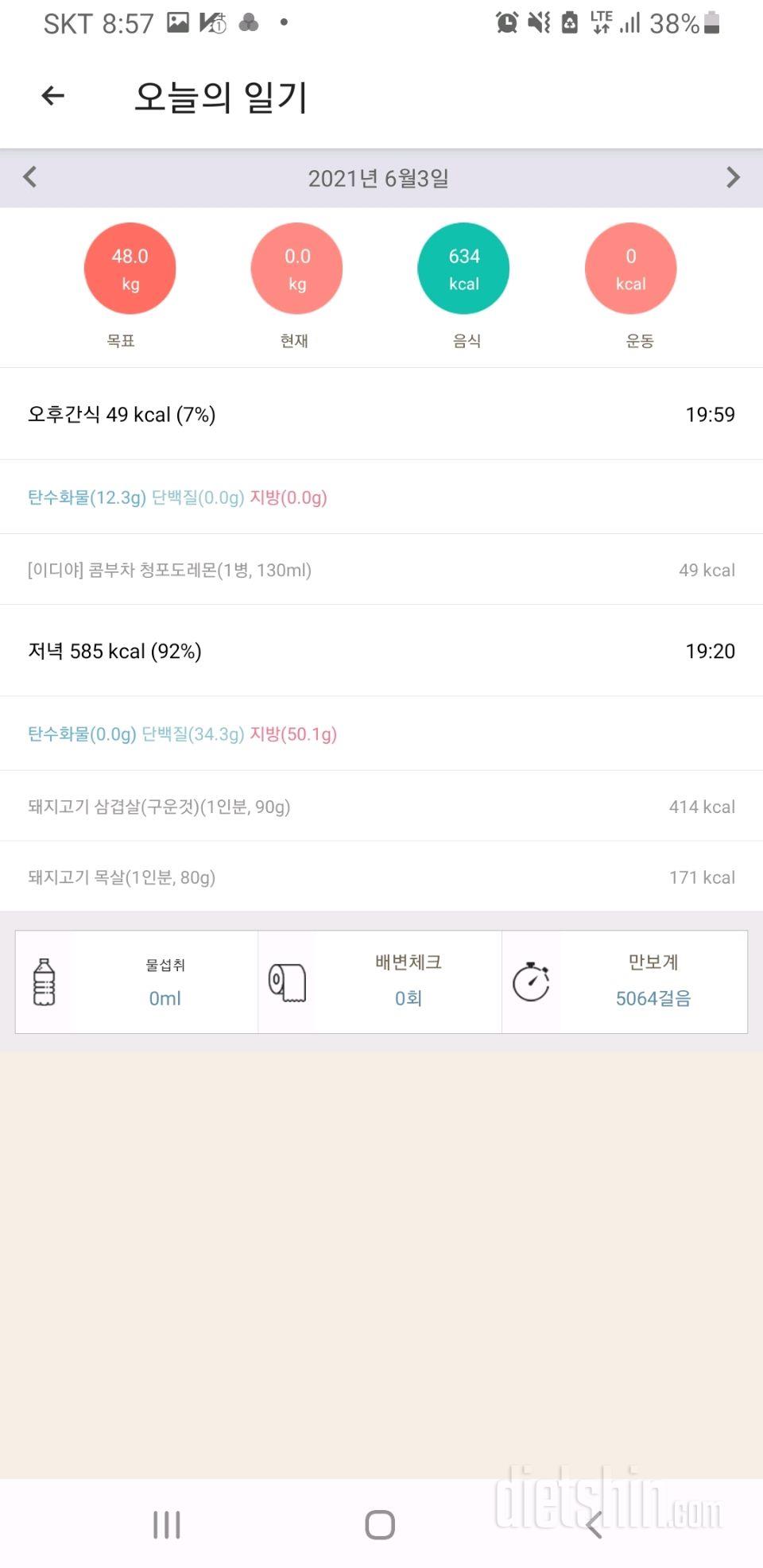 30일 밀가루 끊기 3일차 성공!