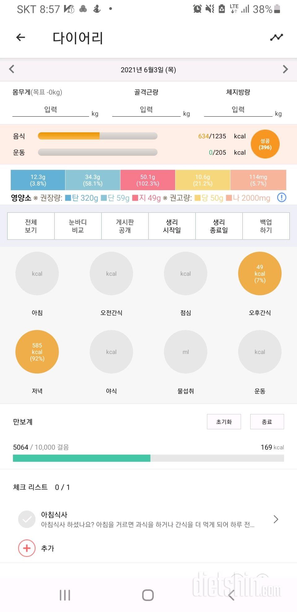 30일 당줄이기 3일차 성공!