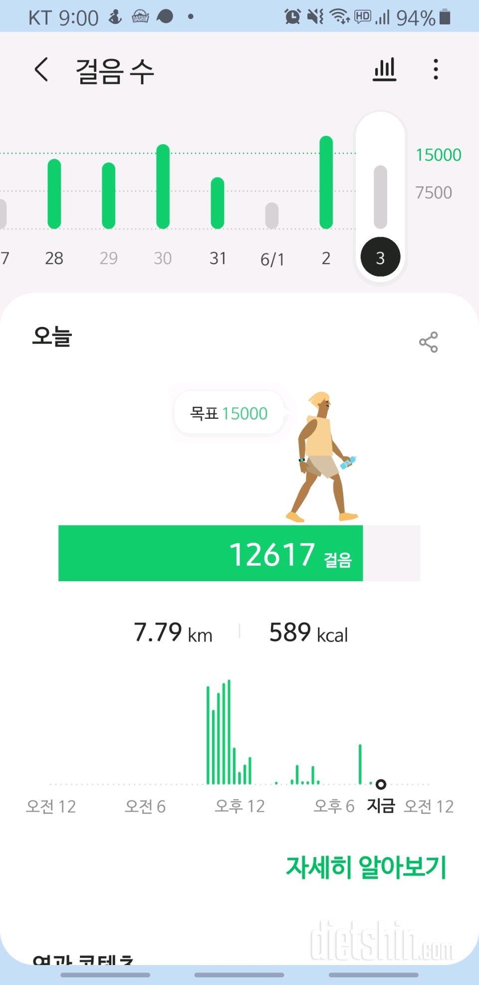 30일 만보 걷기 2일차 성공!