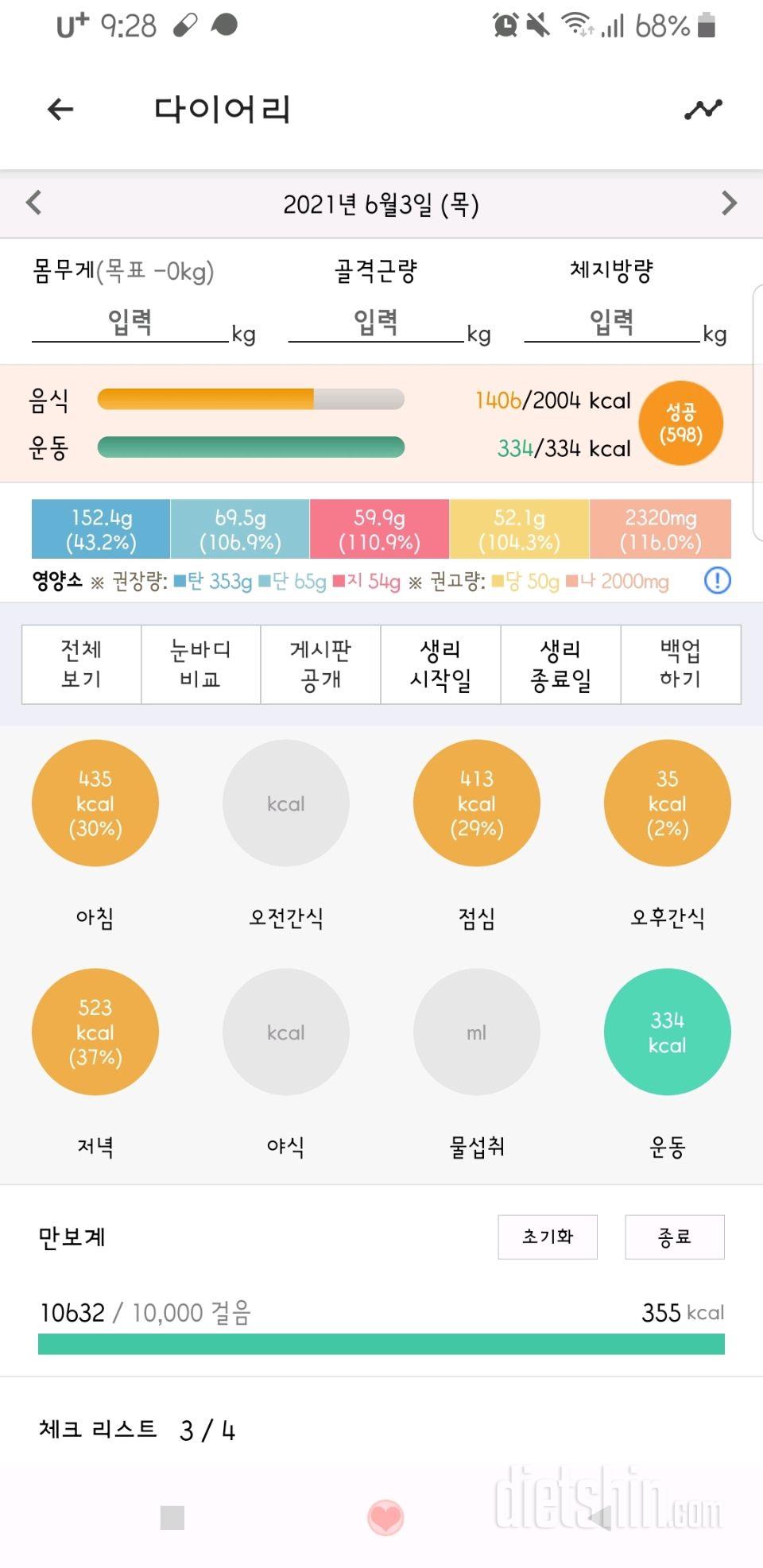 30일 야식끊기 2일차 성공!