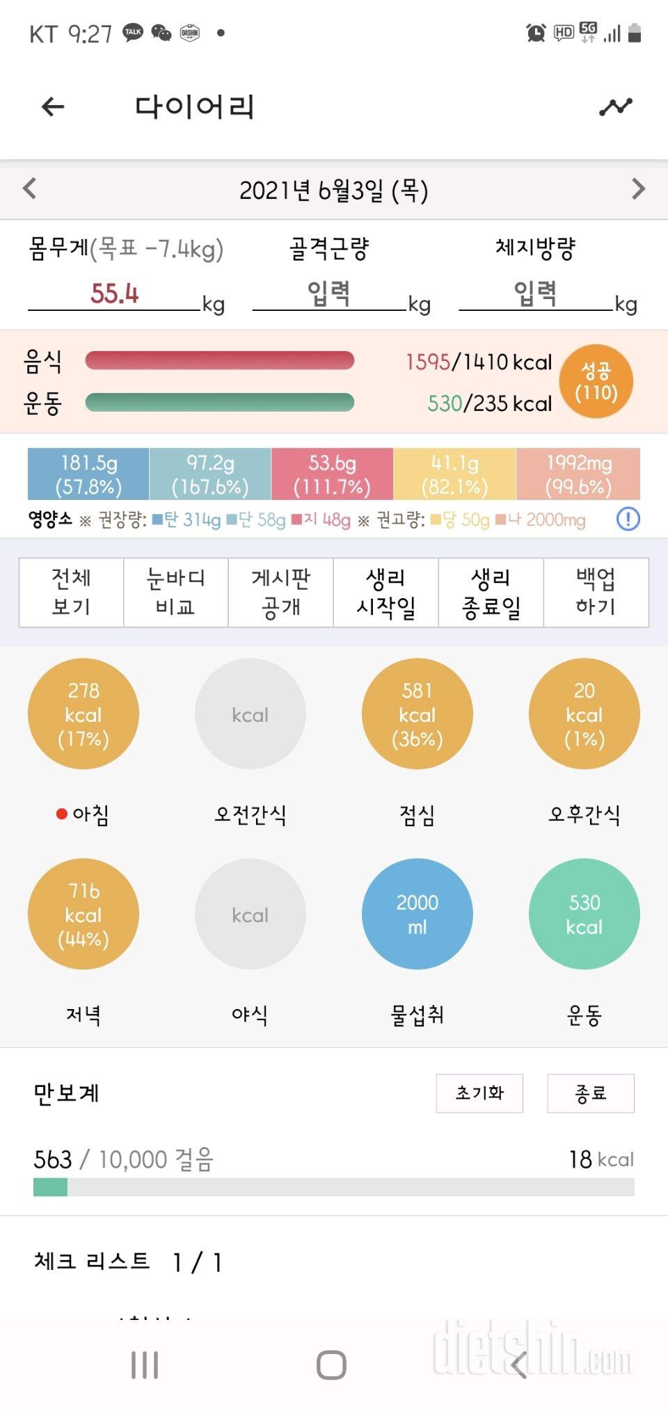 30일 하루 2L 물마시기 18일차 성공!