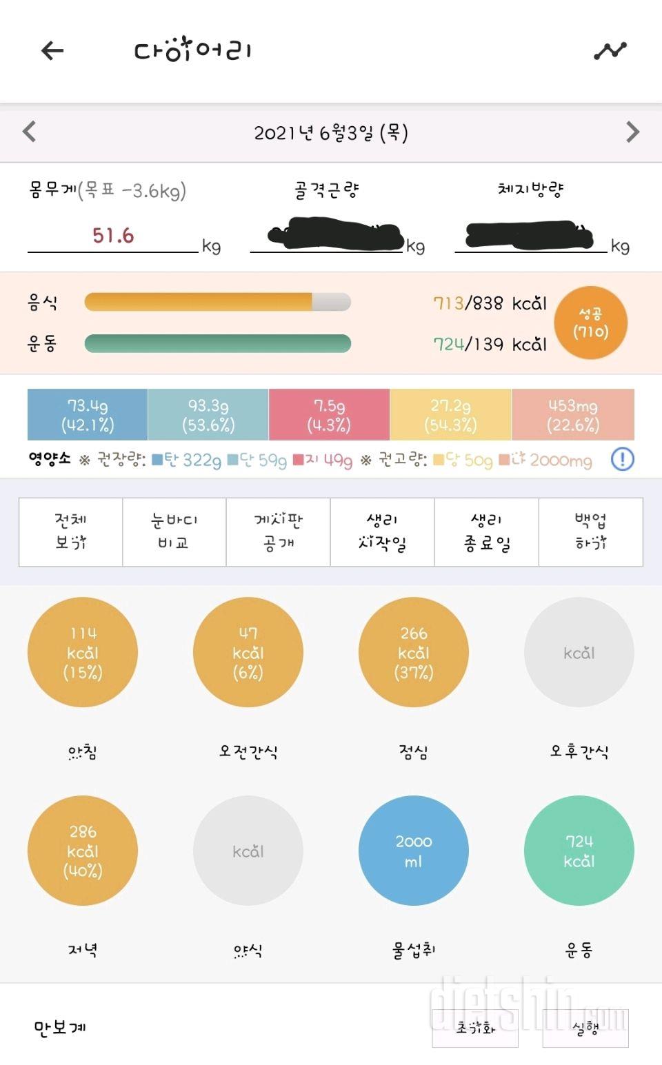 30일 1,000kcal 식단 17일차 성공!