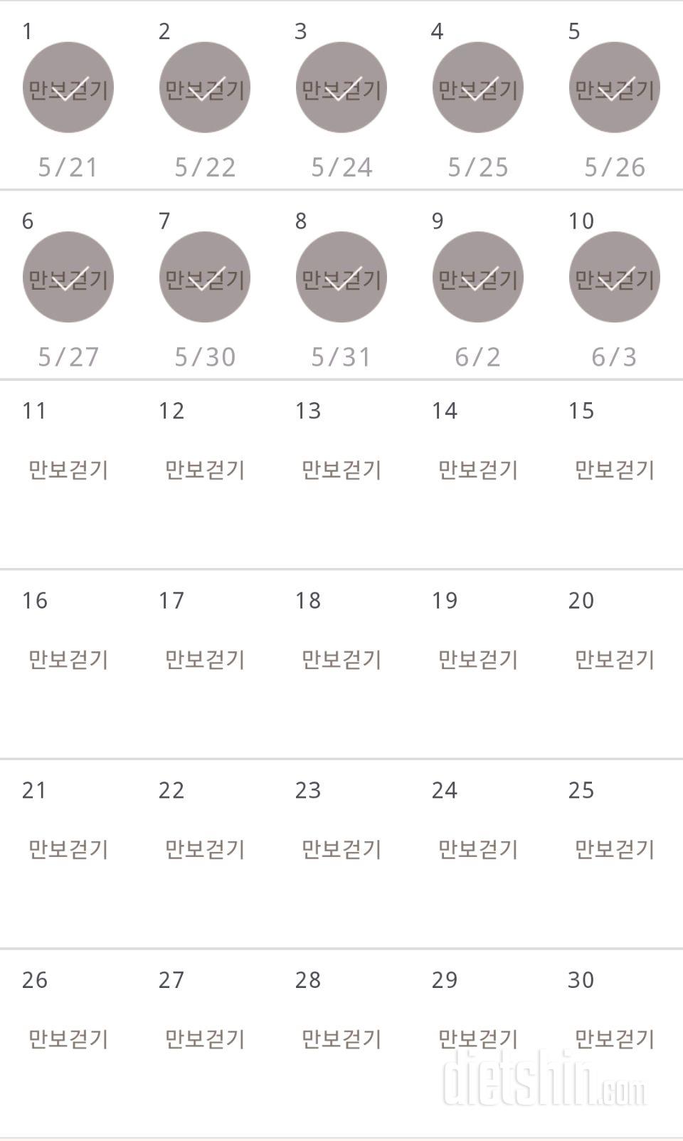 30일 만보 걷기 10일차 성공!