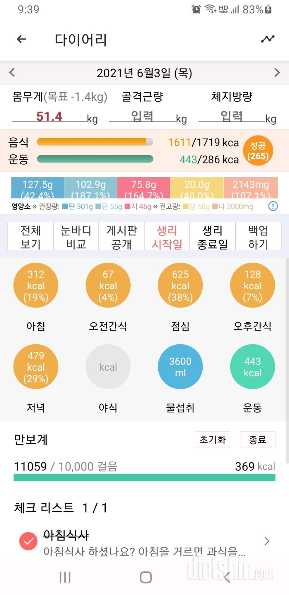 30일 당줄이기 68일차 성공!