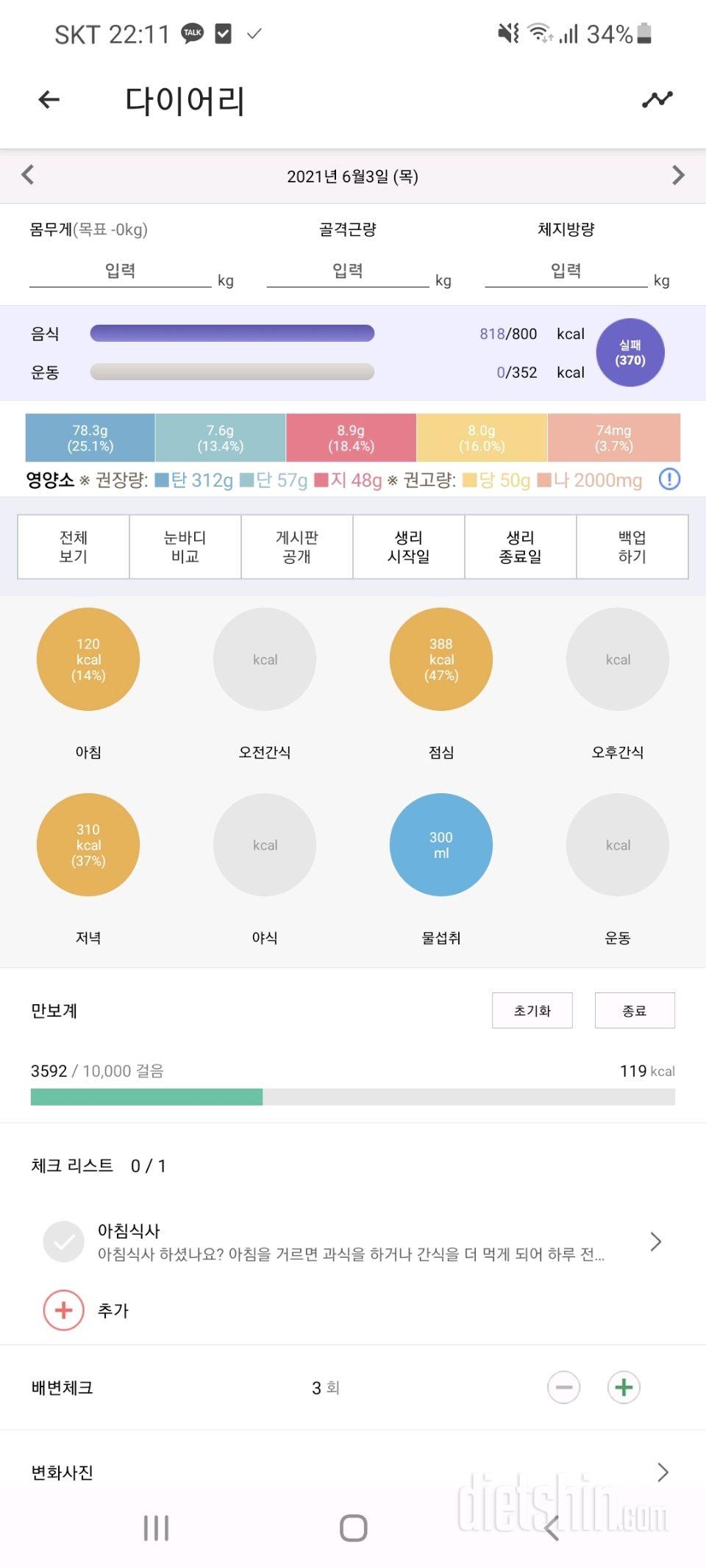 30일 당줄이기 108일차 성공!