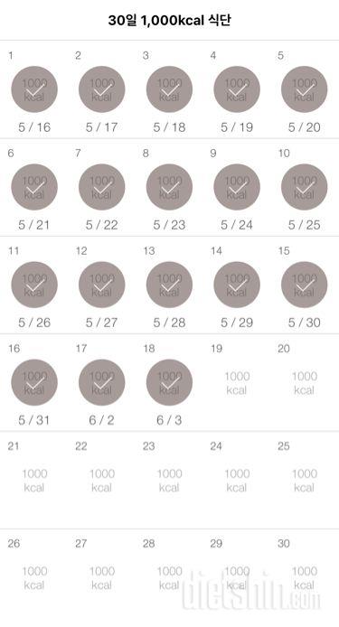 30일 1,000kcal 식단 18일차 성공!