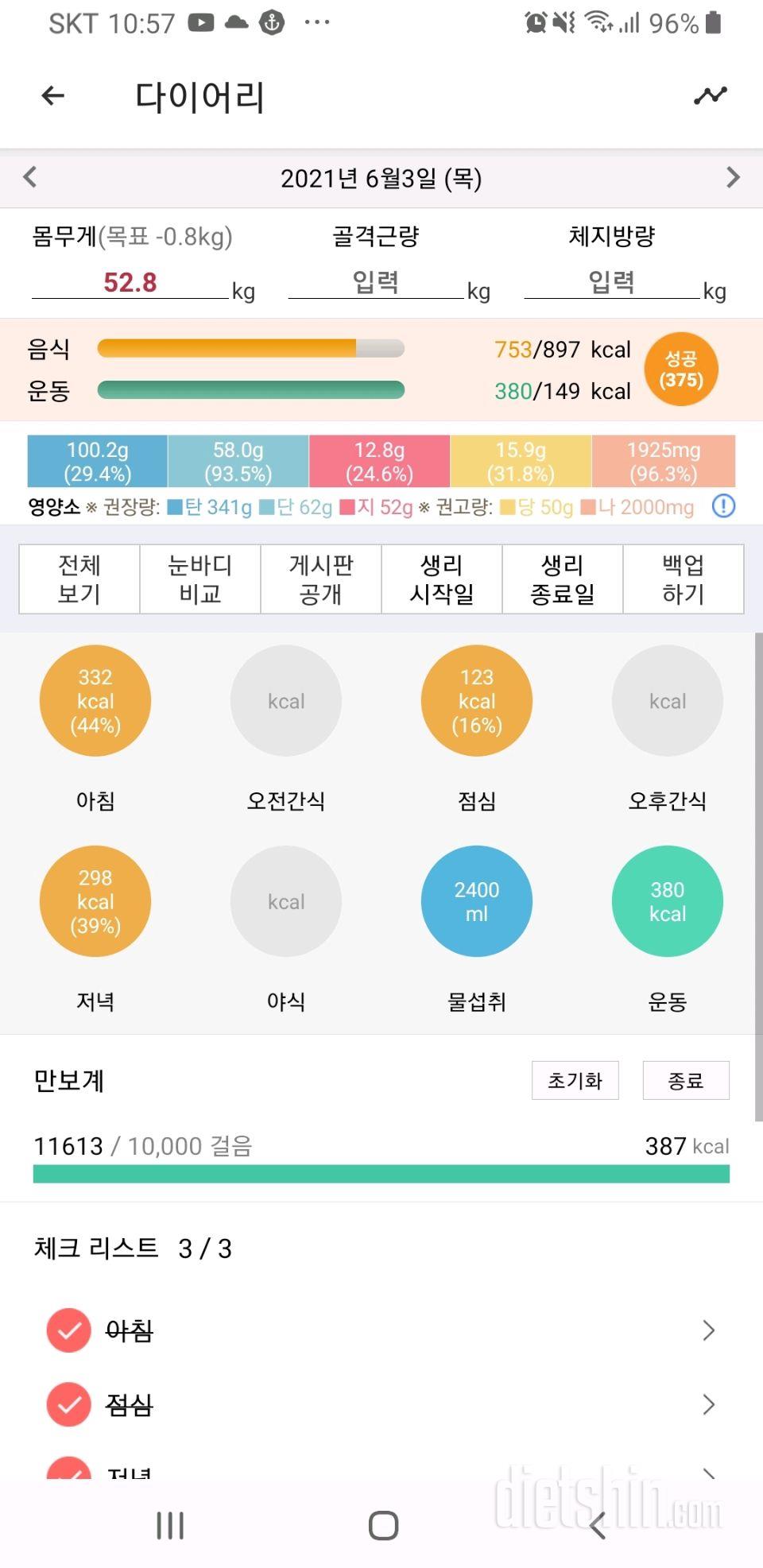 30일 밀가루 끊기 51일차 성공!