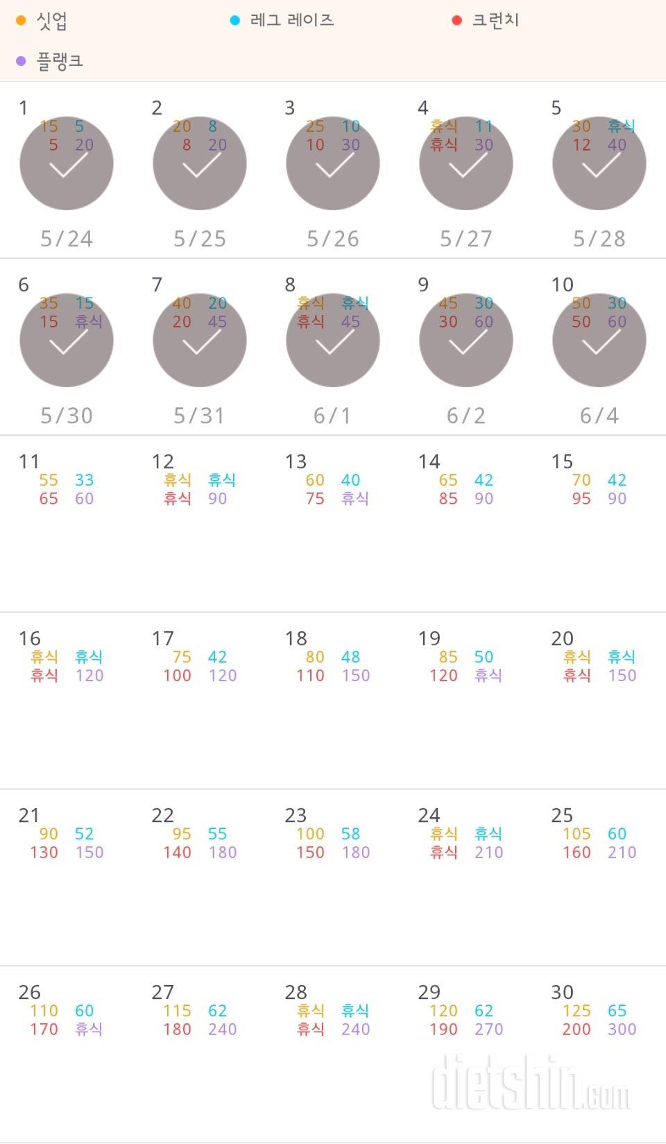 30일 복근 만들기 10일차 성공!