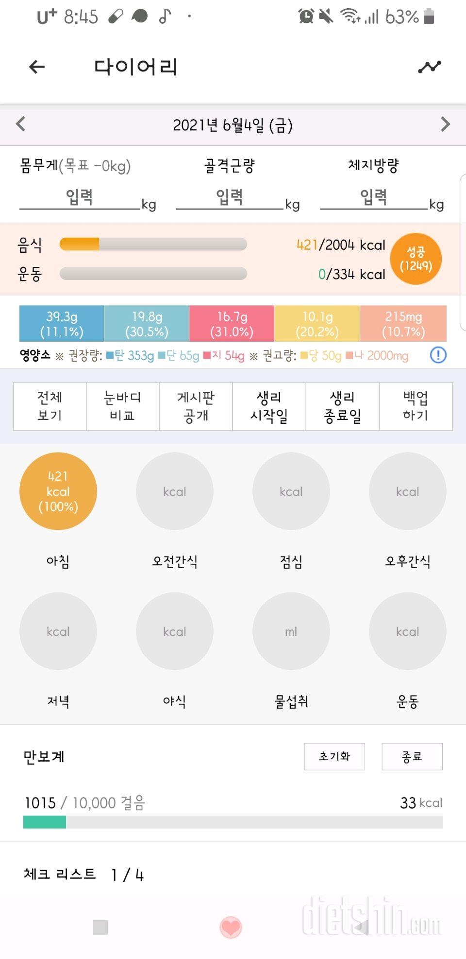 30일 아침먹기 4일차 성공!