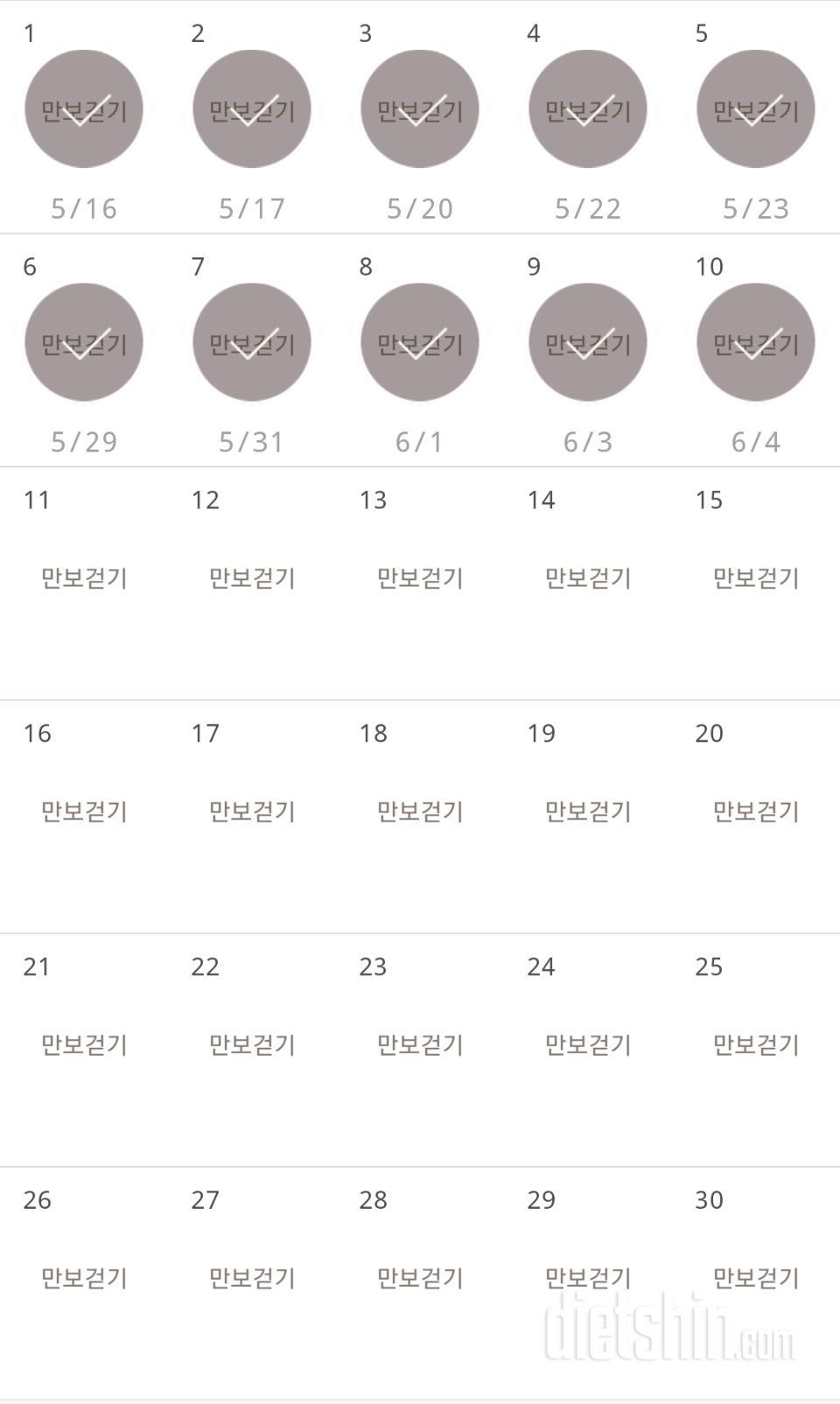 30일 만보 걷기 10일차 성공!