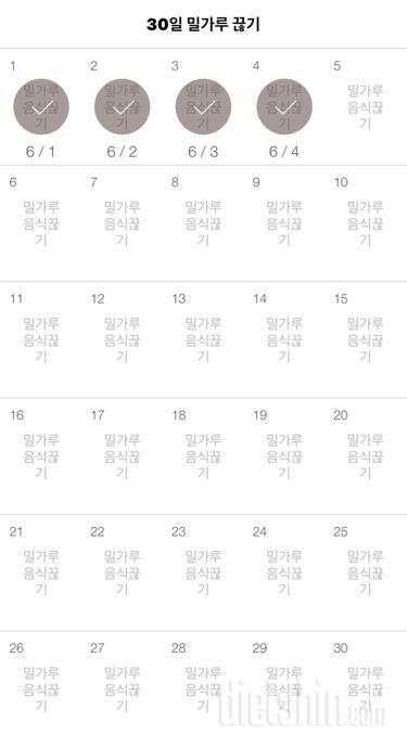 30일 밀가루 끊기 4일차 성공!