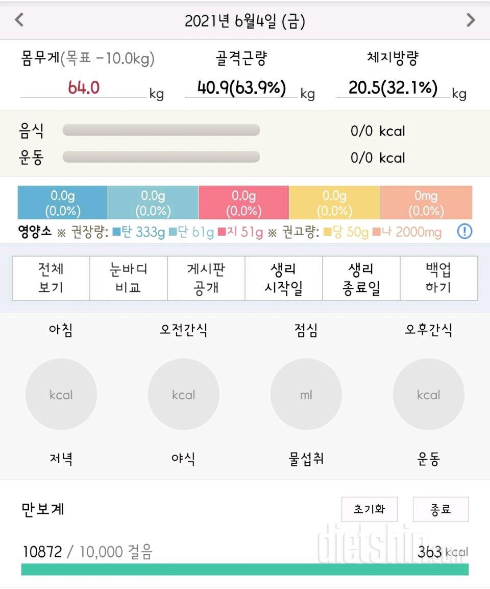 30일 만보 걷기 1일차 성공!