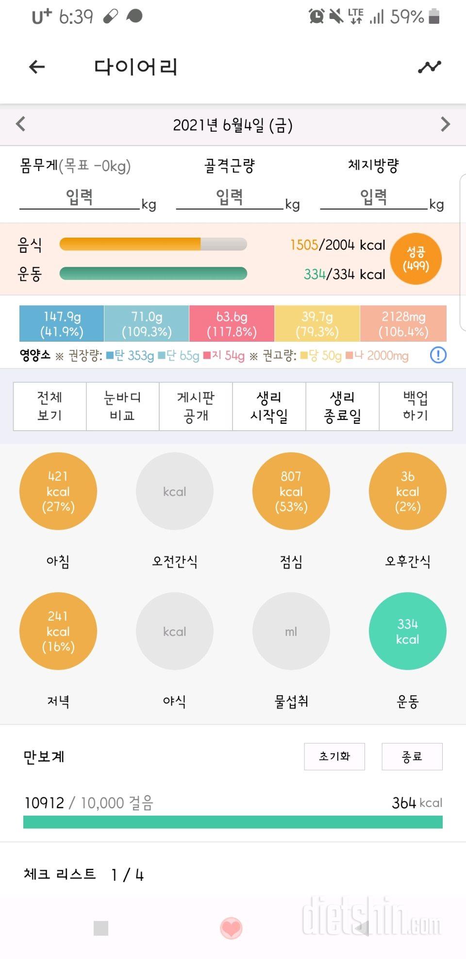 30일 야식끊기 3일차 성공!