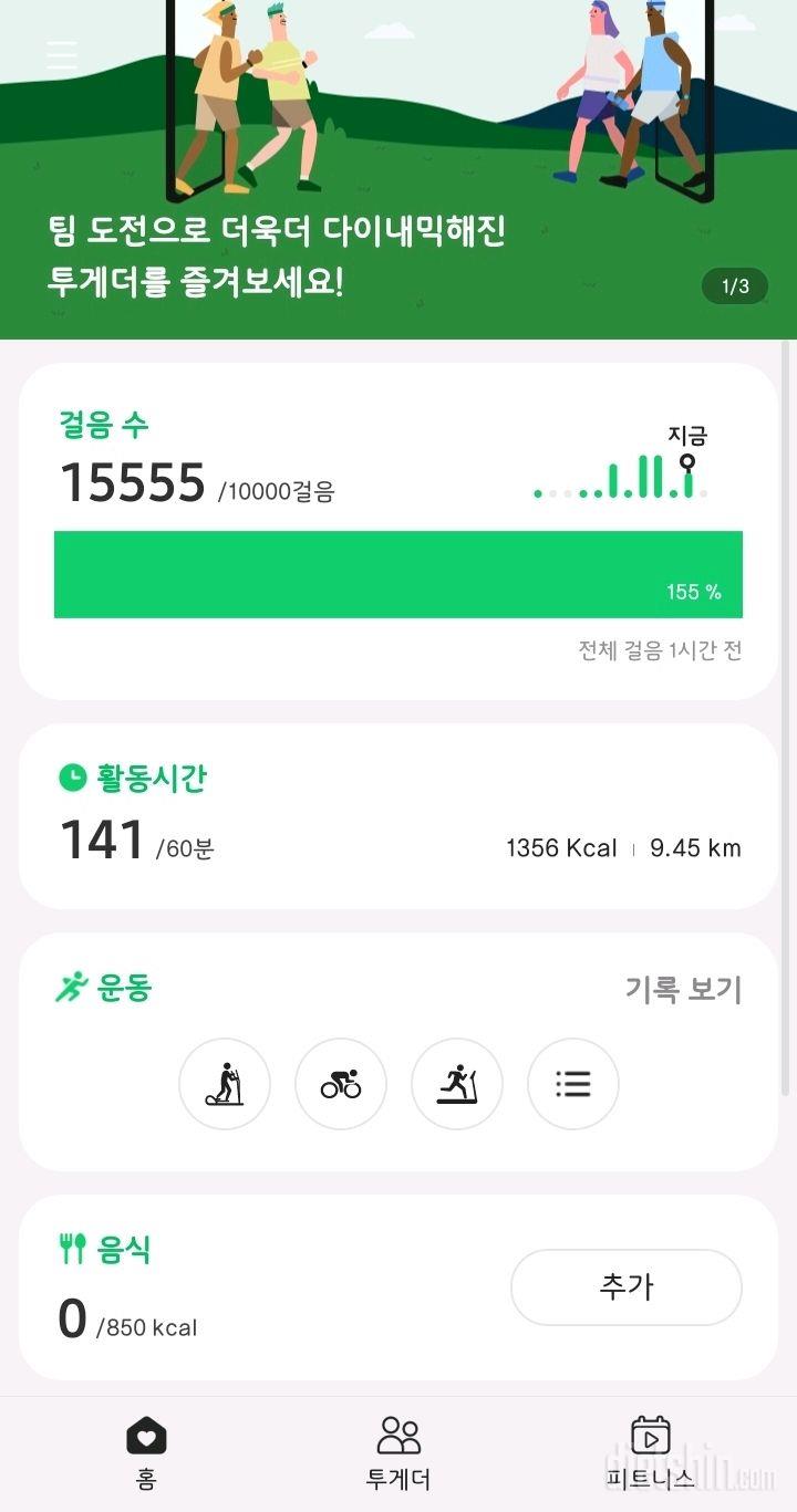 30일 만보 걷기 27일차 성공!