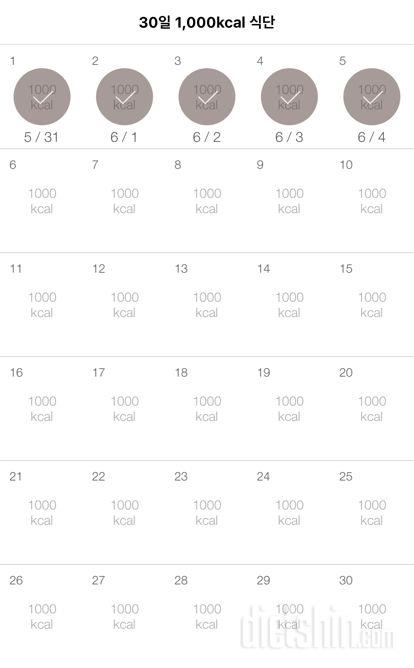 30일 1,000kcal 식단 5일차 성공!