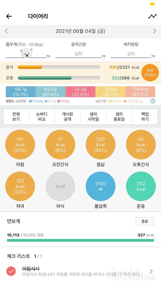 30일 1,000kcal 식단 5일차 성공!