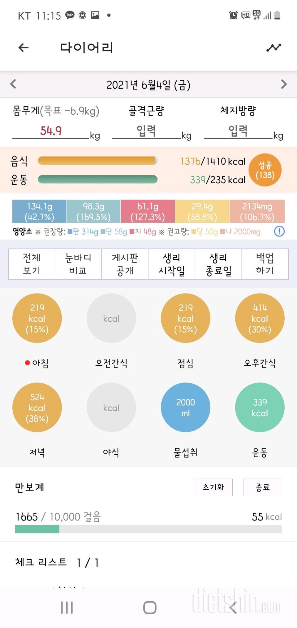 30일 하루 2L 물마시기 19일차 성공!