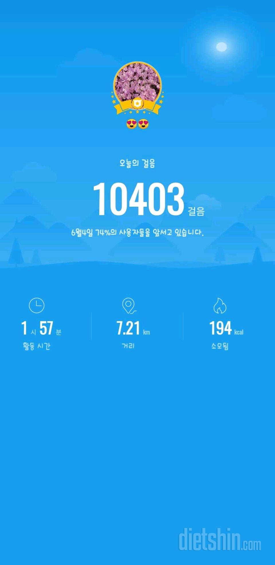 30일 만보 걷기 4일차 성공!